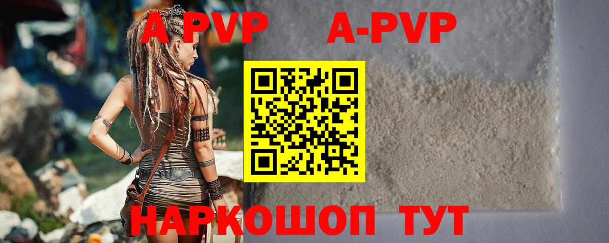 A PVP кристаллы Серпухов
