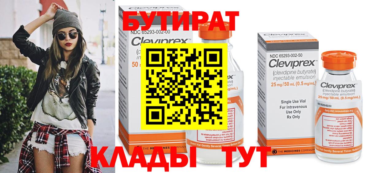БУТИРАТ оксана  Вход с VPN  Серпухов 