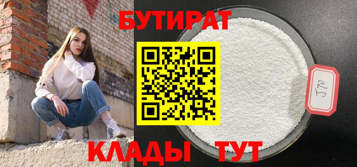 Бутират жидкий экстази Серпухов