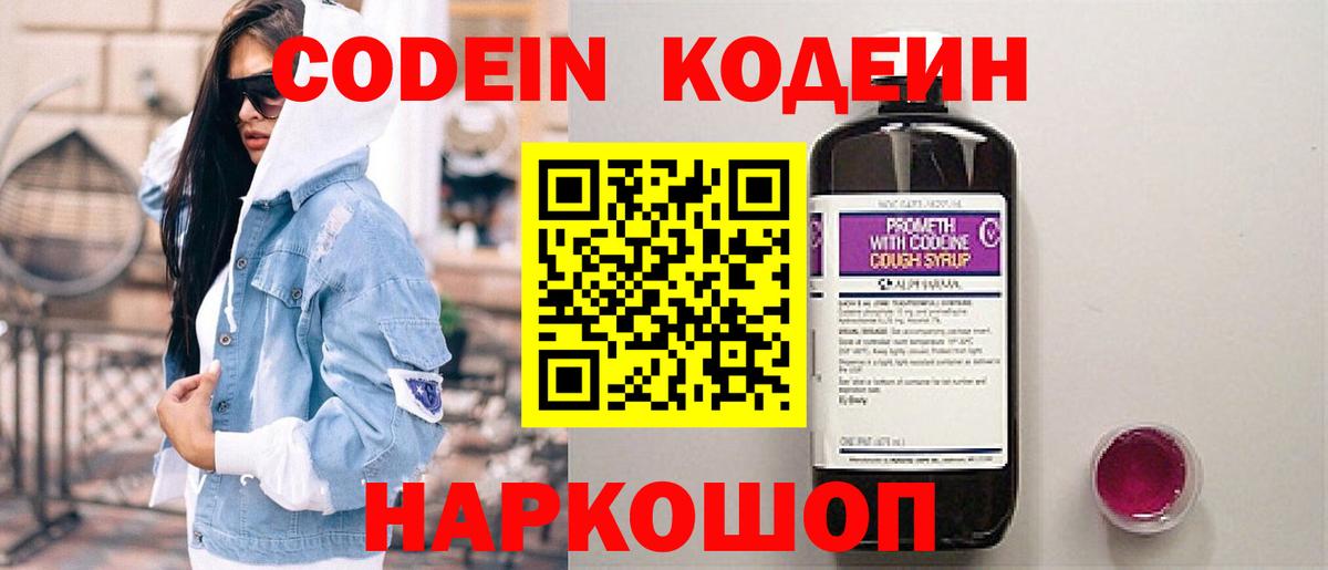 Серпухов  Codein Purple Drank  Вход с VPN 