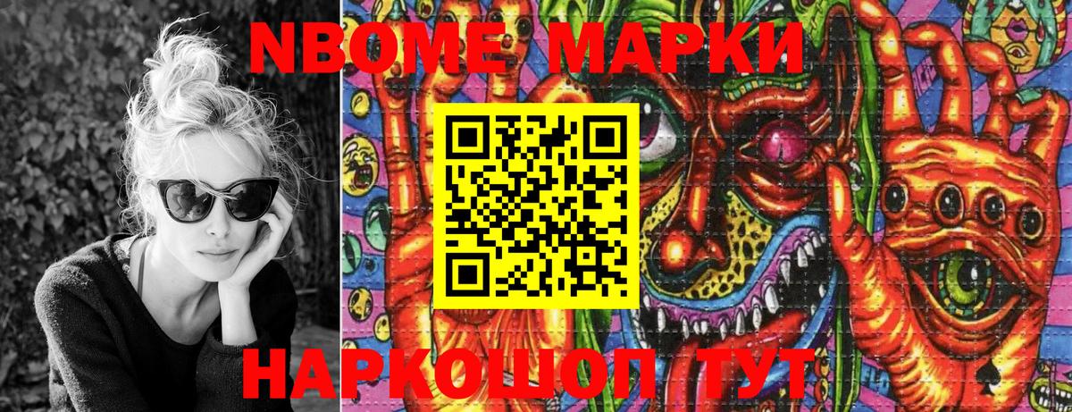 Серпухов  Марки NBOMe 1,8мг  дарнет шоп  Вход с VPN 